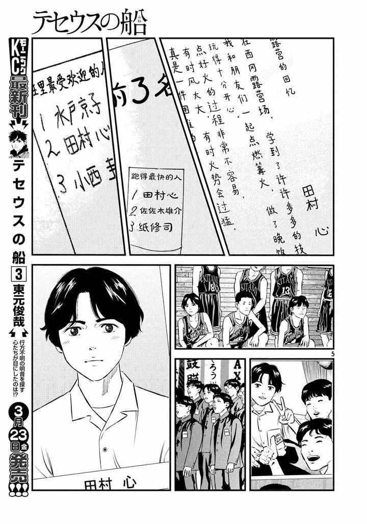 《忒修斯之船》漫画最新章节第36话免费下拉式在线观看章节第【5】张图片