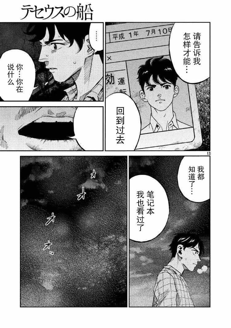 《忒修斯之船》漫画最新章节第63话免费下拉式在线观看章节第【11】张图片