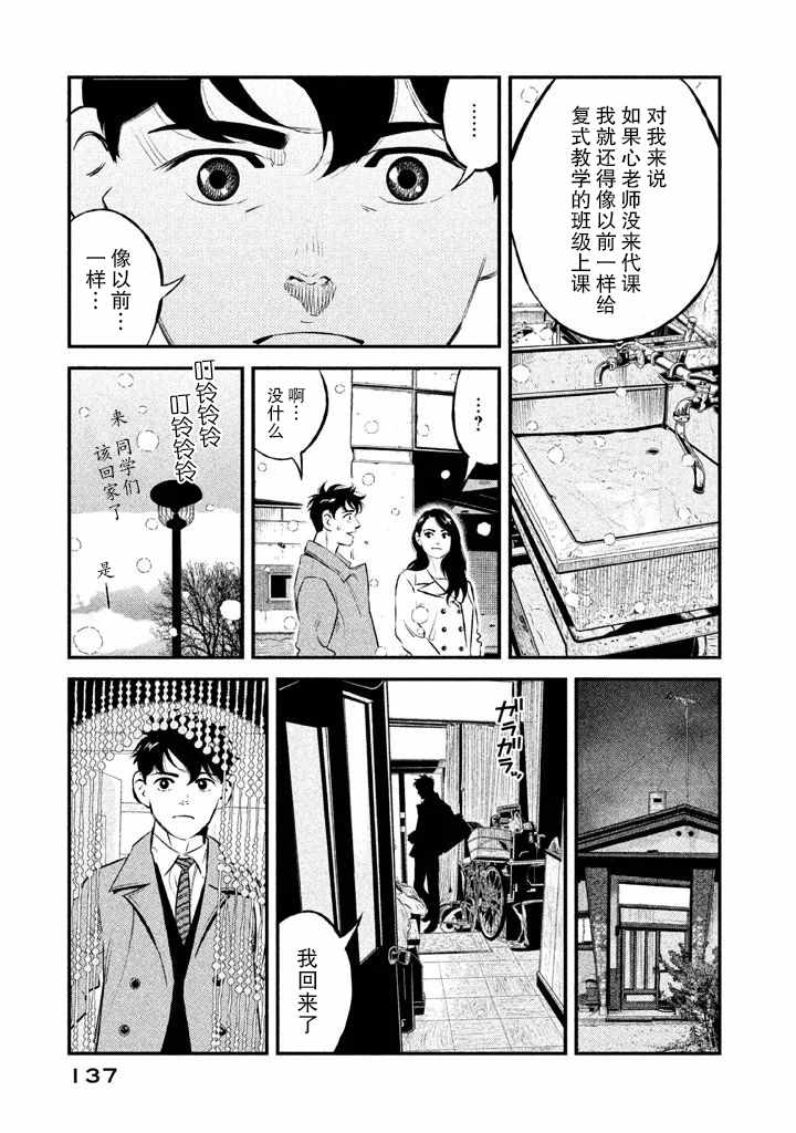 《忒修斯之船》漫画最新章节第14话免费下拉式在线观看章节第【9】张图片