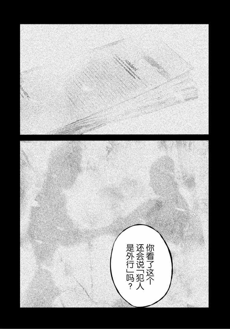 《忒修斯之船》漫画最新章节第55话免费下拉式在线观看章节第【11】张图片