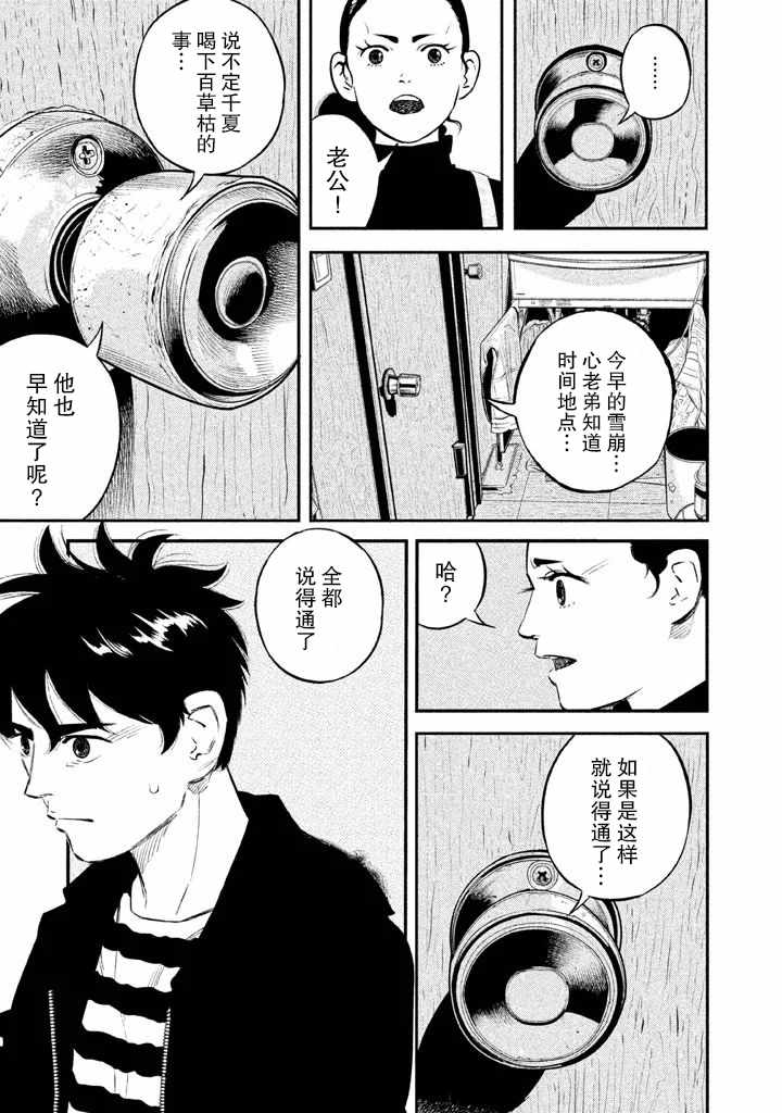 《忒修斯之船》漫画最新章节第10话免费下拉式在线观看章节第【7】张图片