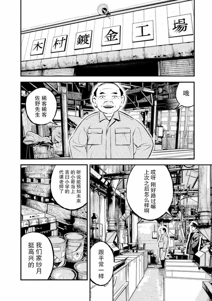 《忒修斯之船》漫画最新章节第23话免费下拉式在线观看章节第【12】张图片