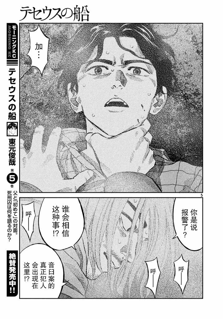 《忒修斯之船》漫画最新章节第64话免费下拉式在线观看章节第【5】张图片