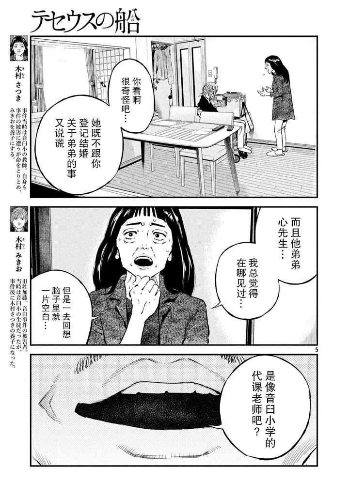 《忒修斯之船》漫画最新章节第49话免费下拉式在线观看章节第【5】张图片