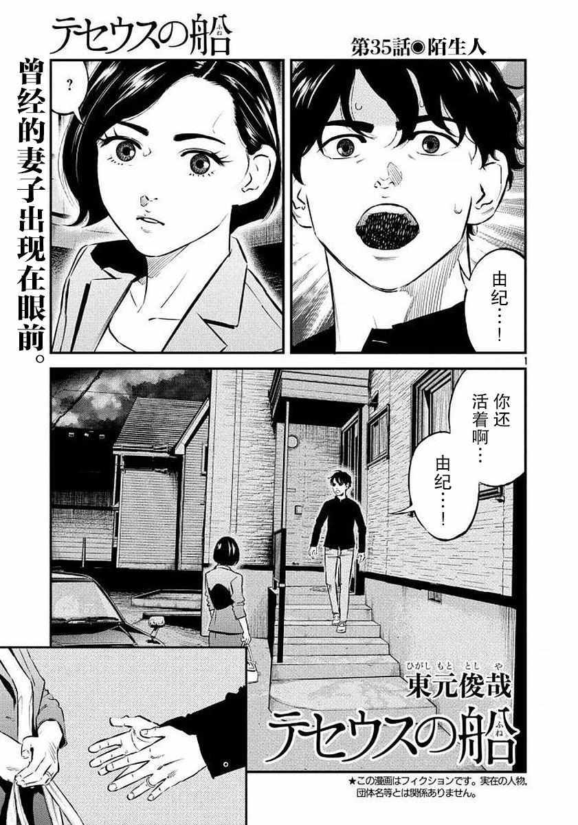 《忒修斯之船》漫画最新章节第35话免费下拉式在线观看章节第【2】张图片