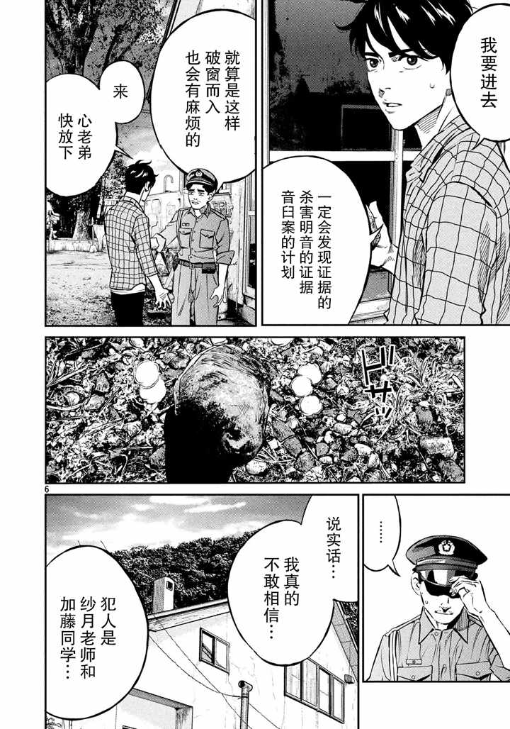 《忒修斯之船》漫画最新章节第66话免费下拉式在线观看章节第【6】张图片