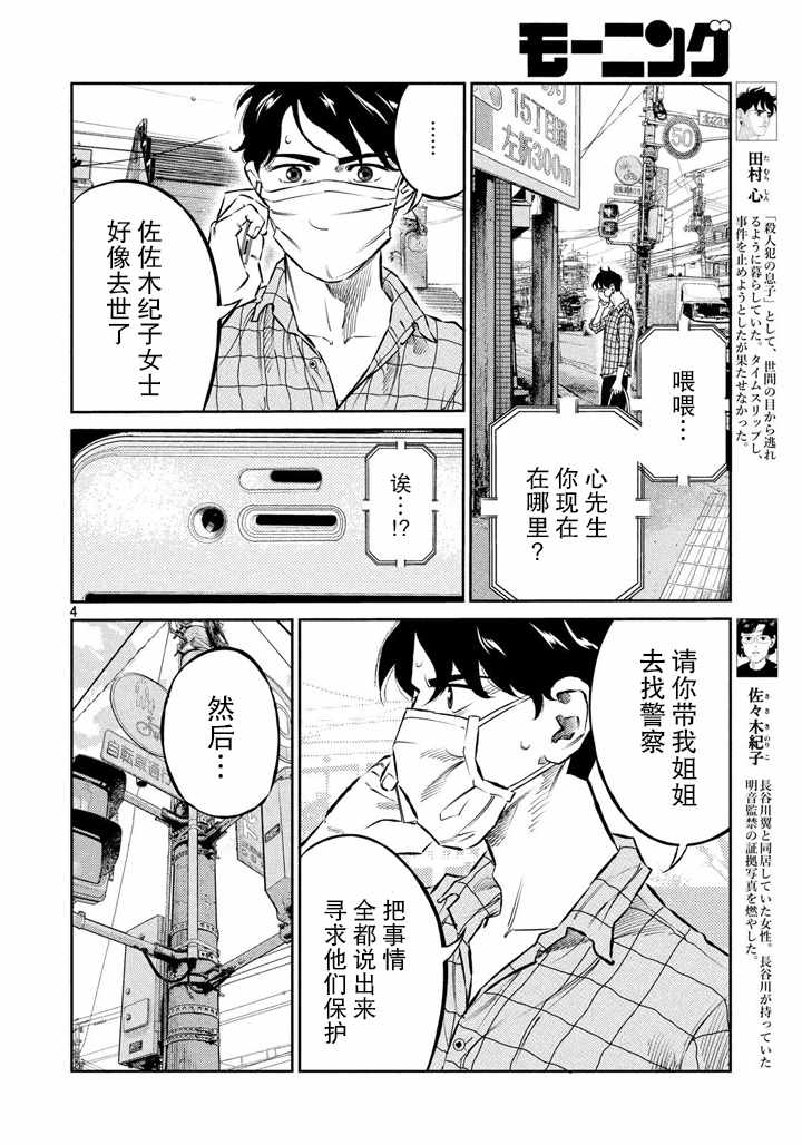 《忒修斯之船》漫画最新章节第61话免费下拉式在线观看章节第【4】张图片