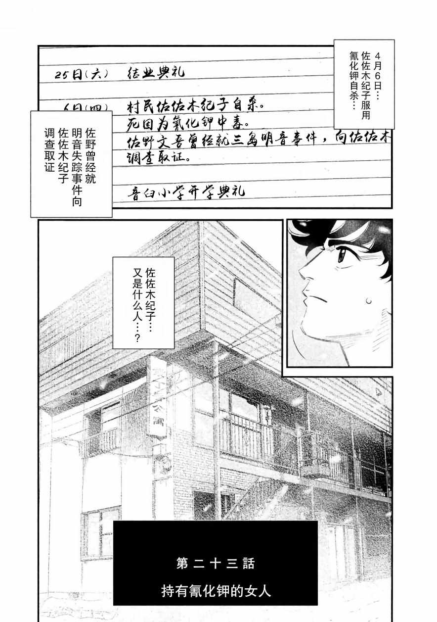 《忒修斯之船》漫画最新章节第23话免费下拉式在线观看章节第【1】张图片