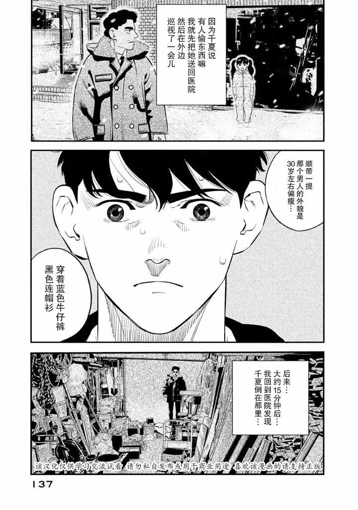 《忒修斯之船》漫画最新章节第5话免费下拉式在线观看章节第【9】张图片