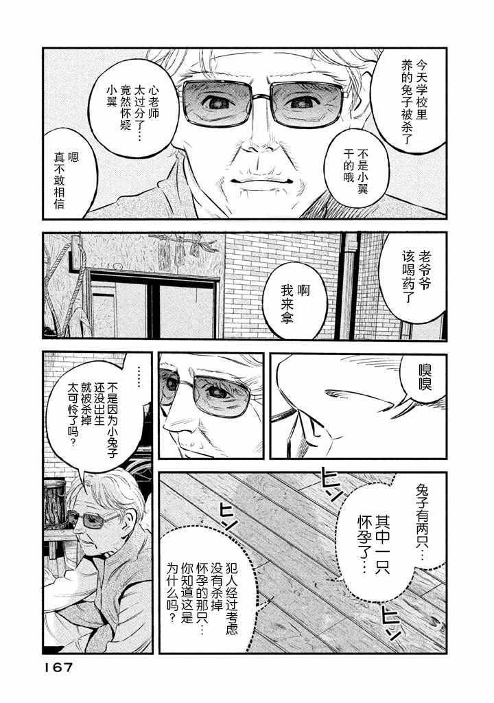 《忒修斯之船》漫画最新章节第15话免费下拉式在线观看章节第【18】张图片