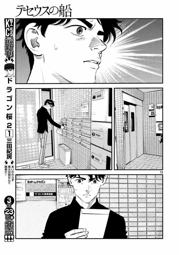 《忒修斯之船》漫画最新章节第36话免费下拉式在线观看章节第【14】张图片