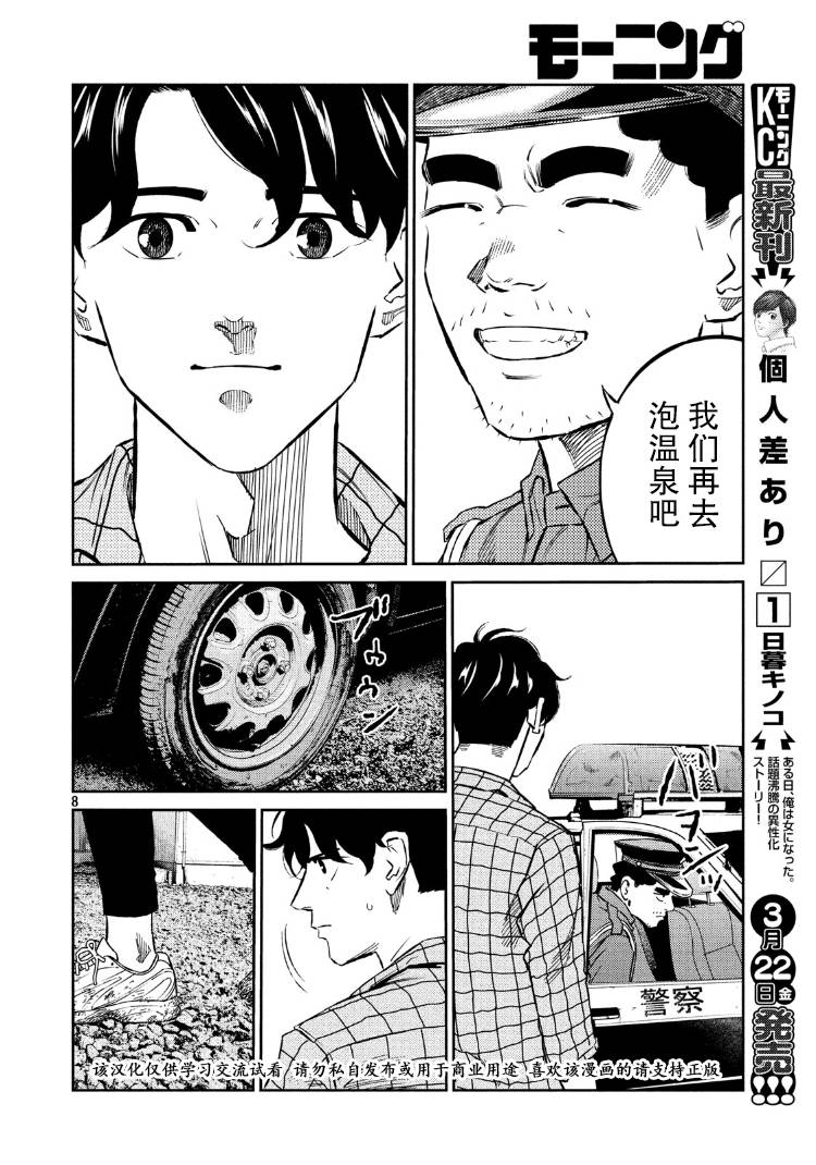 《忒修斯之船》漫画最新章节第78话免费下拉式在线观看章节第【8】张图片