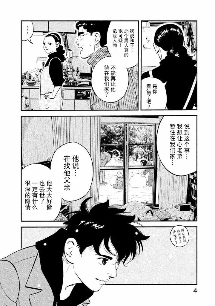 《忒修斯之船》漫画最新章节第8话免费下拉式在线观看章节第【3】张图片