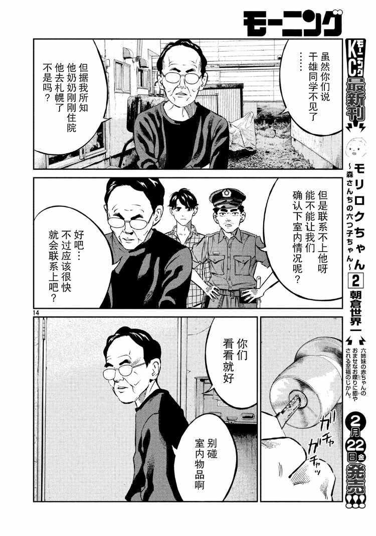 《忒修斯之船》漫画最新章节第73话免费下拉式在线观看章节第【14】张图片