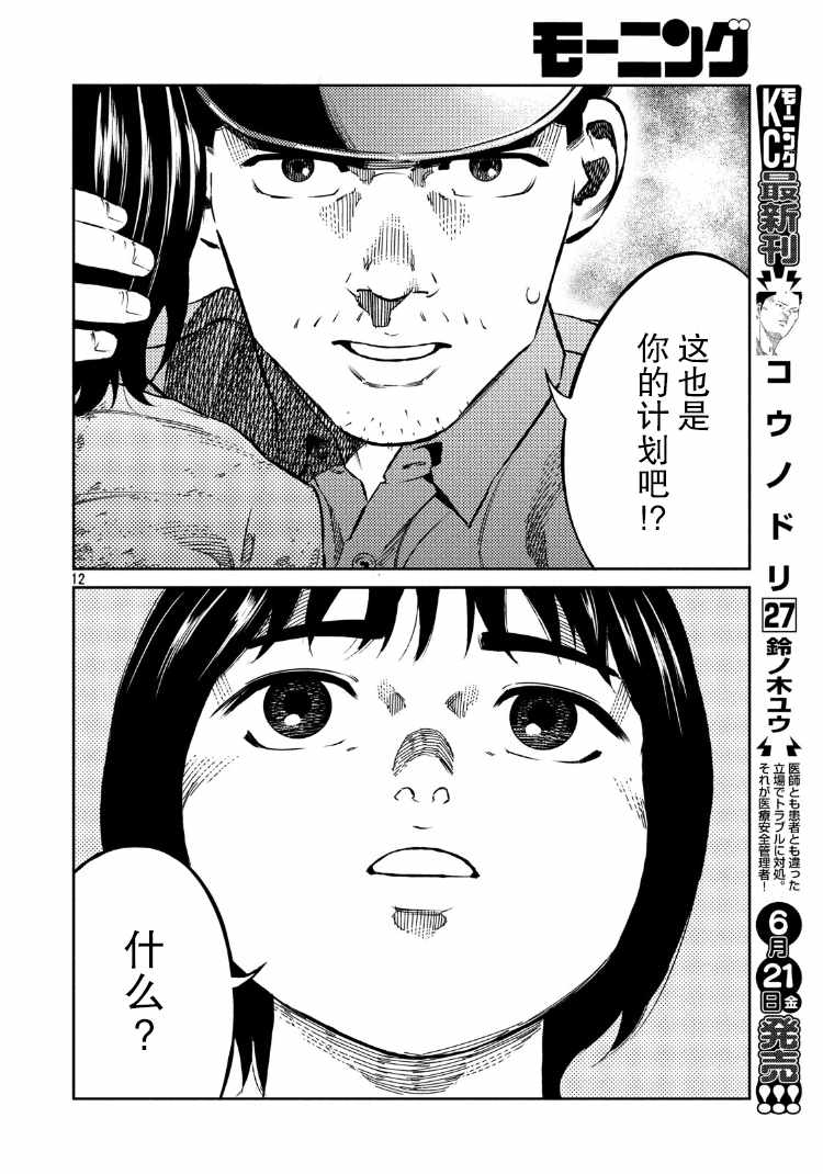 《忒修斯之船》漫画最新章节第87话免费下拉式在线观看章节第【13】张图片