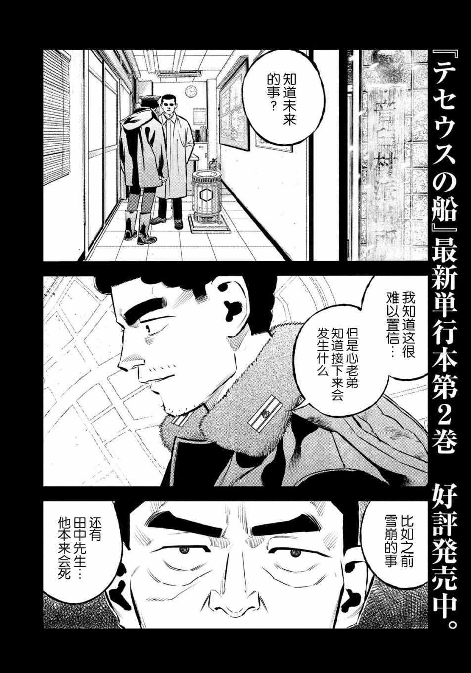 《忒修斯之船》漫画最新章节第27话免费下拉式在线观看章节第【2】张图片