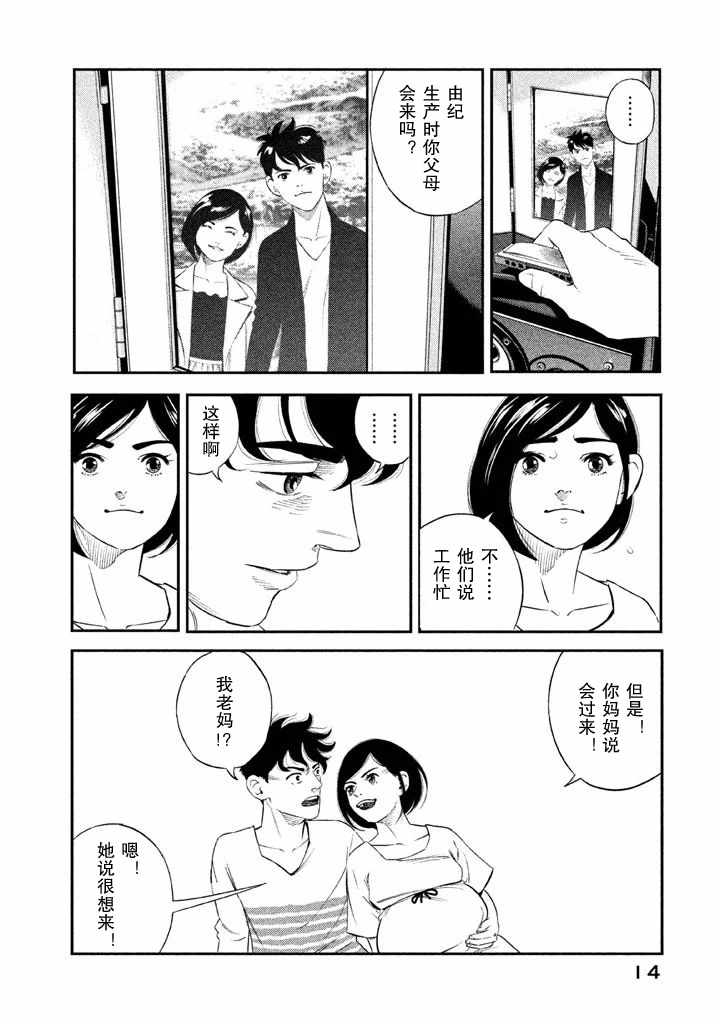 《忒修斯之船》漫画最新章节第1话免费下拉式在线观看章节第【12】张图片