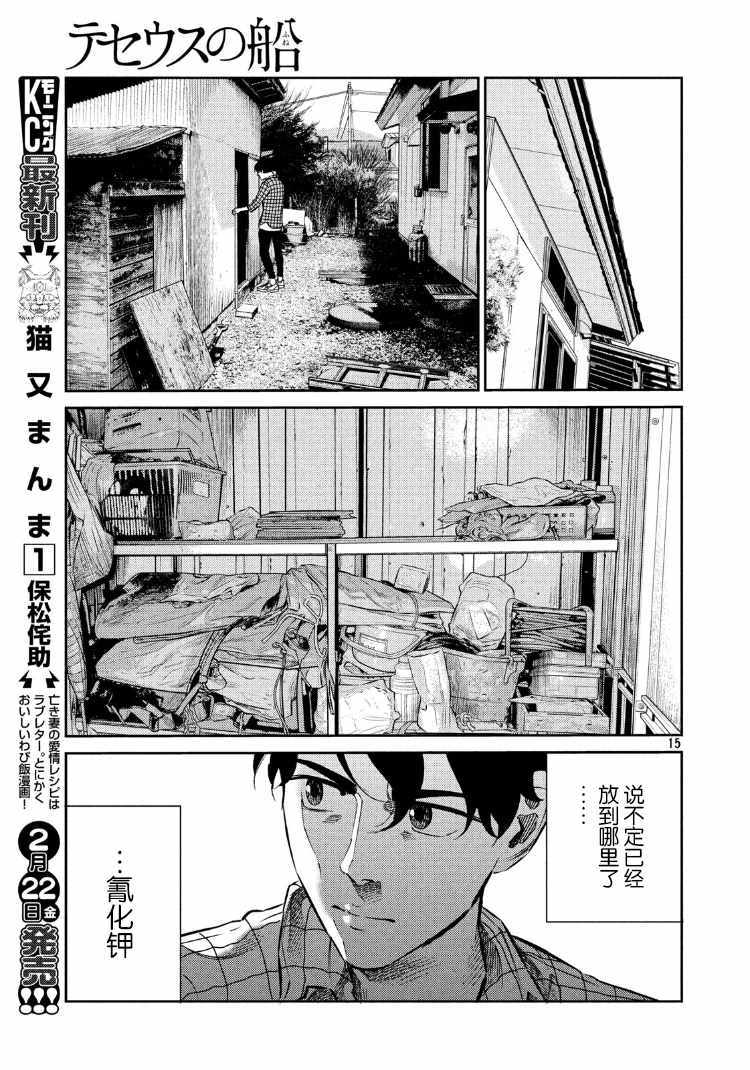 《忒修斯之船》漫画最新章节第74话免费下拉式在线观看章节第【15】张图片