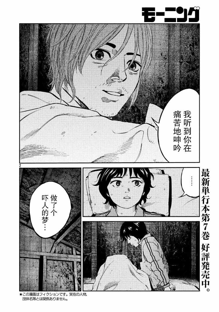 《忒修斯之船》漫画最新章节第79话免费下拉式在线观看章节第【2】张图片