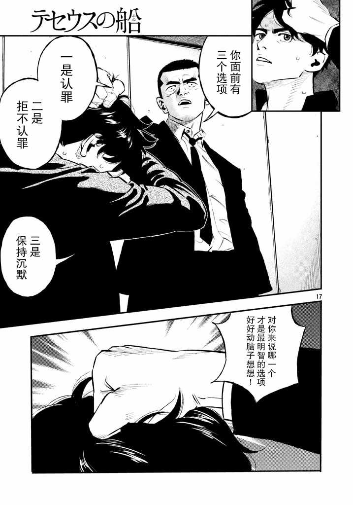 《忒修斯之船》漫画最新章节第26话免费下拉式在线观看章节第【17】张图片