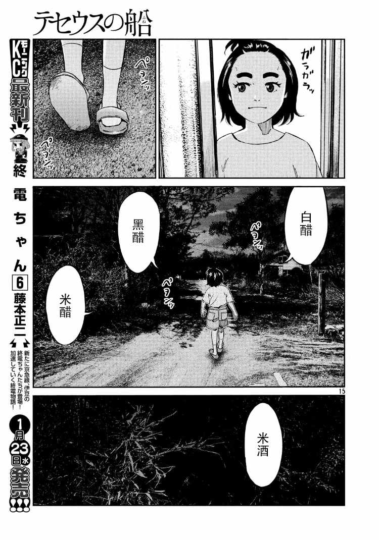 《忒修斯之船》漫画最新章节第69话免费下拉式在线观看章节第【15】张图片