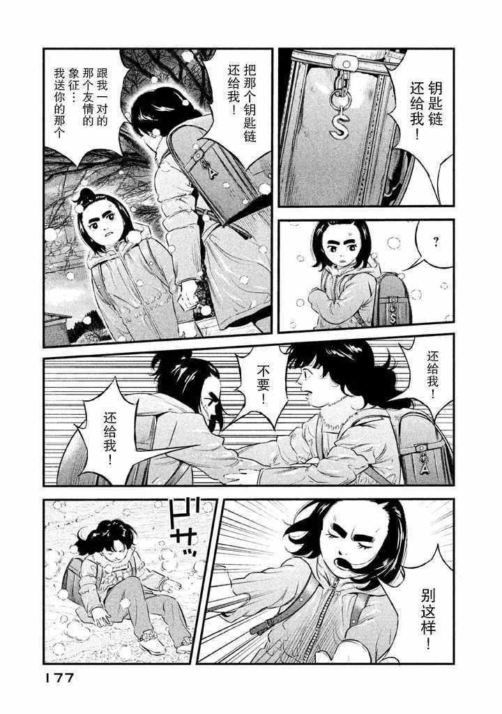 《忒修斯之船》漫画最新章节第16话免费下拉式在线观看章节第【9】张图片