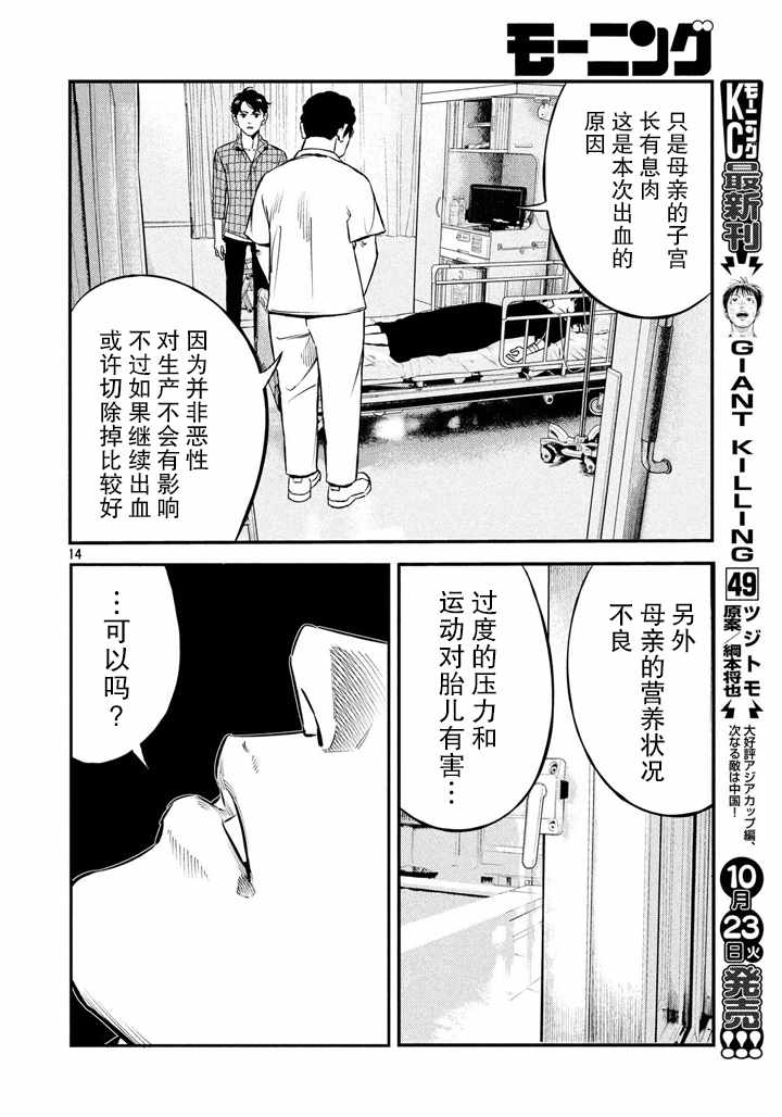 《忒修斯之船》漫画最新章节第59话免费下拉式在线观看章节第【14】张图片