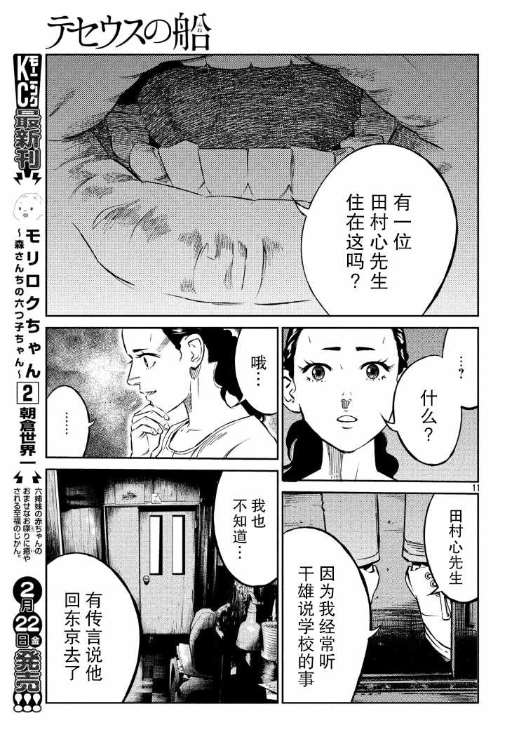 《忒修斯之船》漫画最新章节第72话免费下拉式在线观看章节第【11】张图片