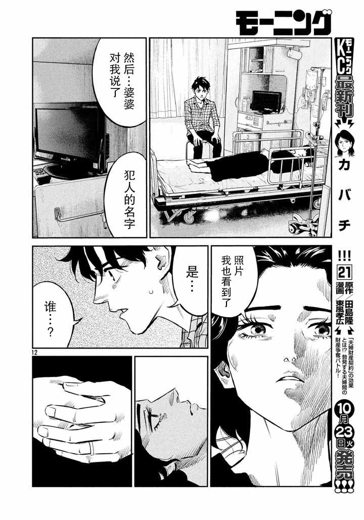 《忒修斯之船》漫画最新章节第60话免费下拉式在线观看章节第【12】张图片