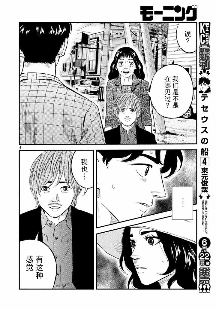 《忒修斯之船》漫画最新章节第46话免费下拉式在线观看章节第【4】张图片