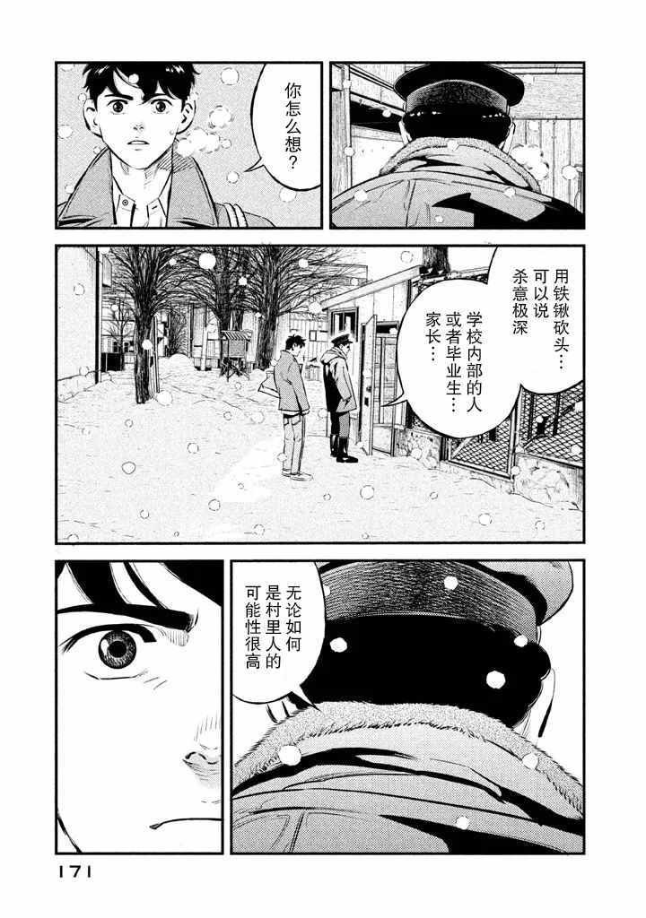 《忒修斯之船》漫画最新章节第16话免费下拉式在线观看章节第【3】张图片