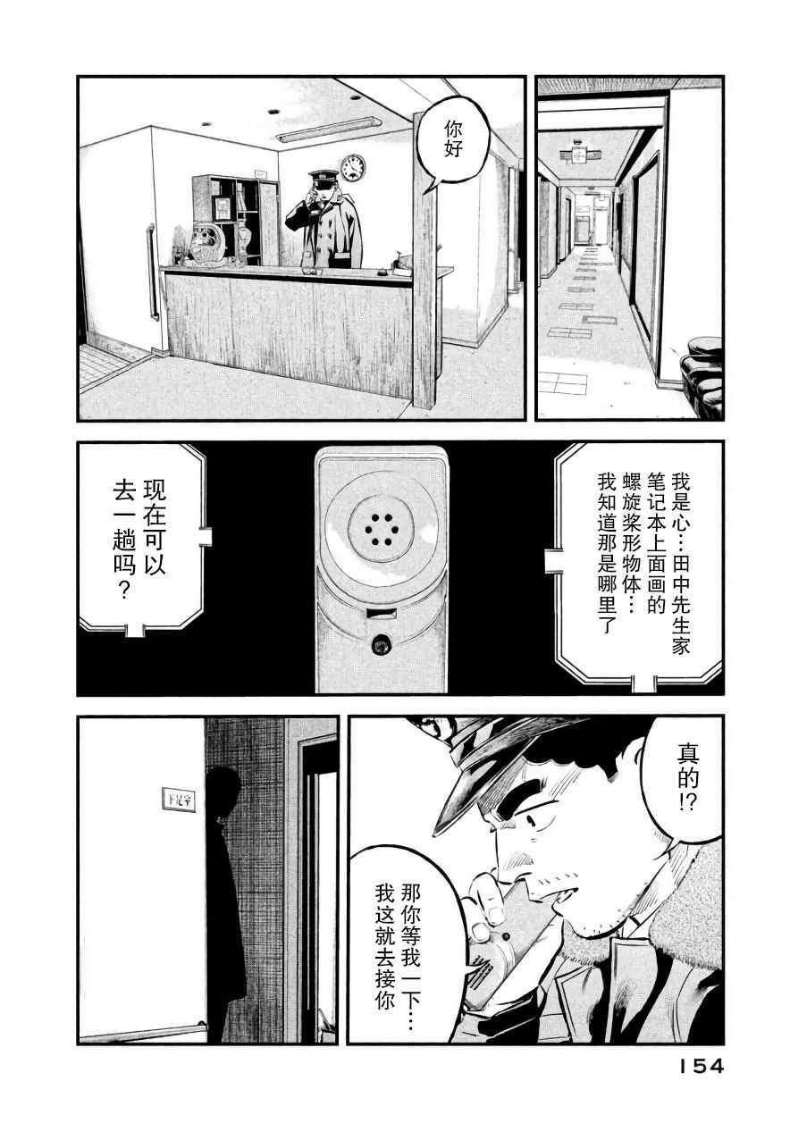 《忒修斯之船》漫画最新章节第24话免费下拉式在线观看章节第【8】张图片