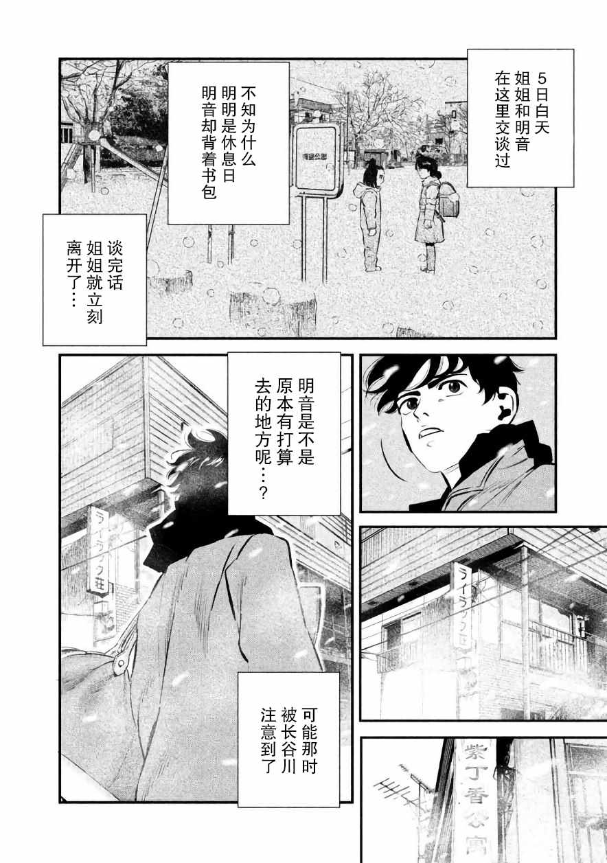 《忒修斯之船》漫画最新章节第22话免费下拉式在线观看章节第【8】张图片