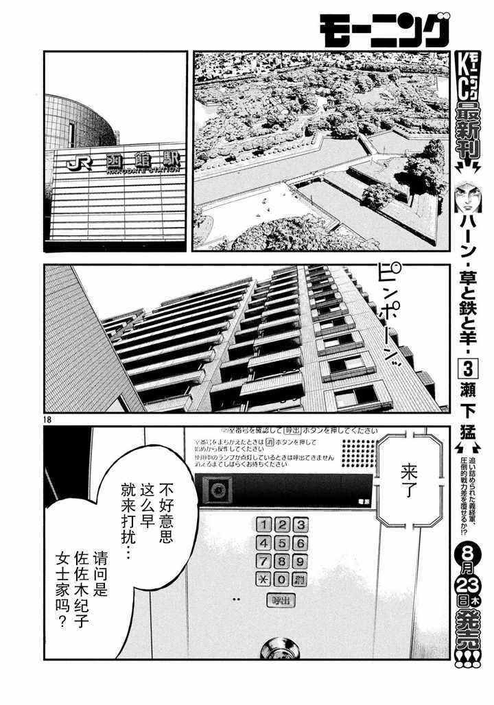 《忒修斯之船》漫画最新章节第52话免费下拉式在线观看章节第【17】张图片