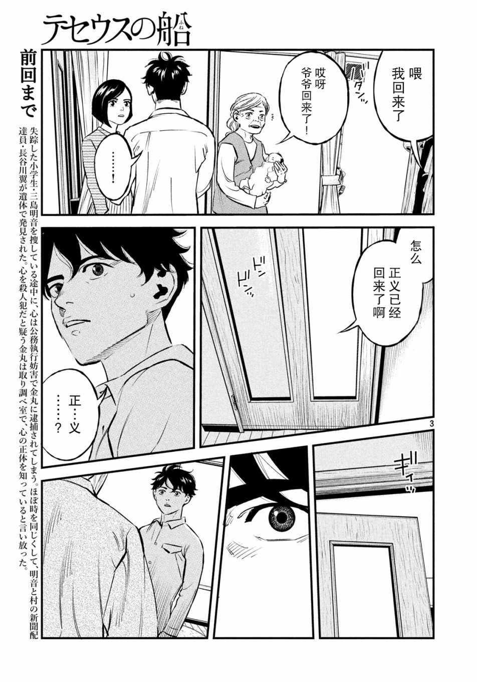 《忒修斯之船》漫画最新章节第28话免费下拉式在线观看章节第【3】张图片