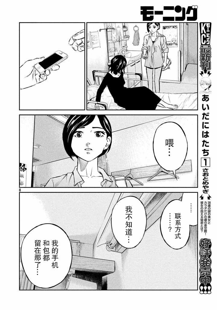 《忒修斯之船》漫画最新章节第61话免费下拉式在线观看章节第【8】张图片