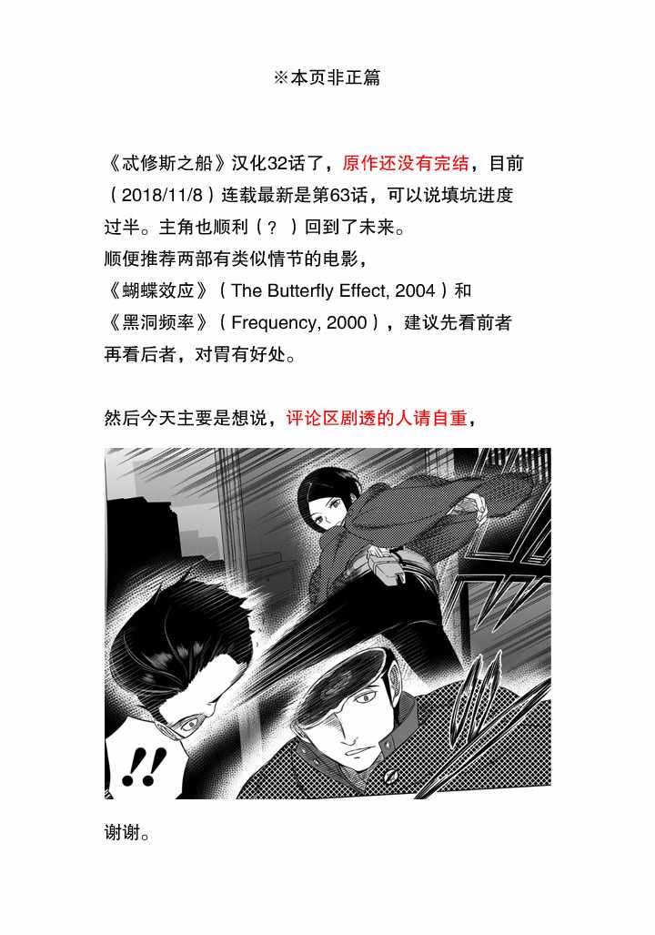 《忒修斯之船》漫画最新章节第32话免费下拉式在线观看章节第【20】张图片