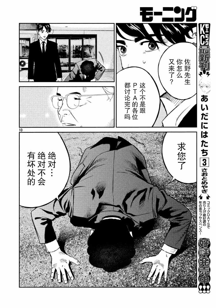 《忒修斯之船》漫画最新章节第77话免费下拉式在线观看章节第【9】张图片