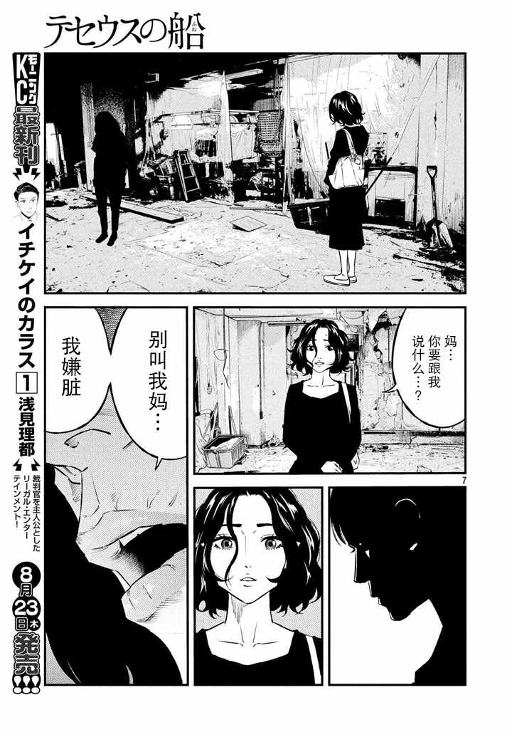 《忒修斯之船》漫画最新章节第52话免费下拉式在线观看章节第【7】张图片