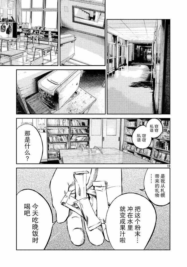 《忒修斯之船》漫画最新章节第82话免费下拉式在线观看章节第【19】张图片