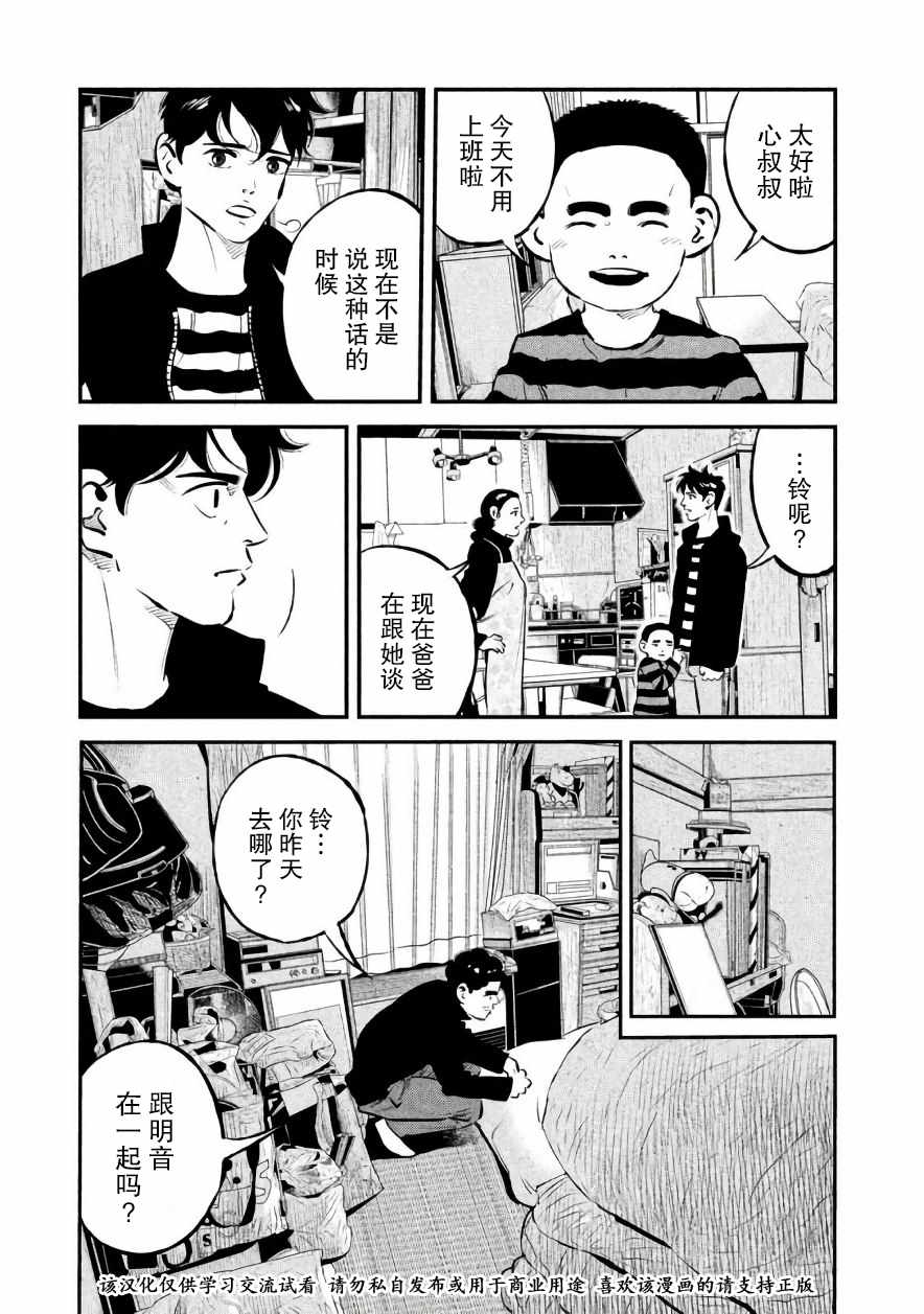 《忒修斯之船》漫画最新章节第21话免费下拉式在线观看章节第【9】张图片