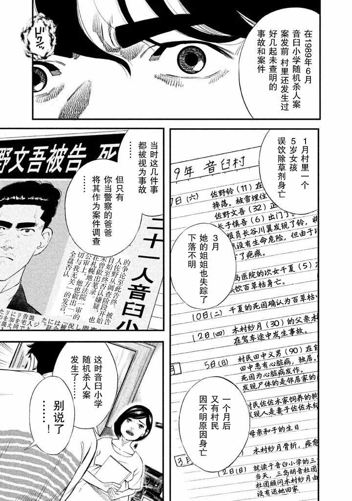 《忒修斯之船》漫画最新章节第1话免费下拉式在线观看章节第【17】张图片