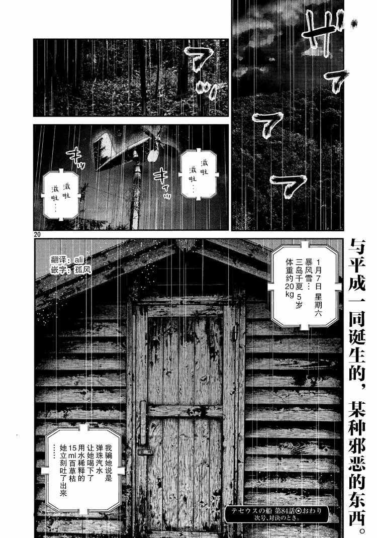 《忒修斯之船》漫画最新章节第84话免费下拉式在线观看章节第【20】张图片