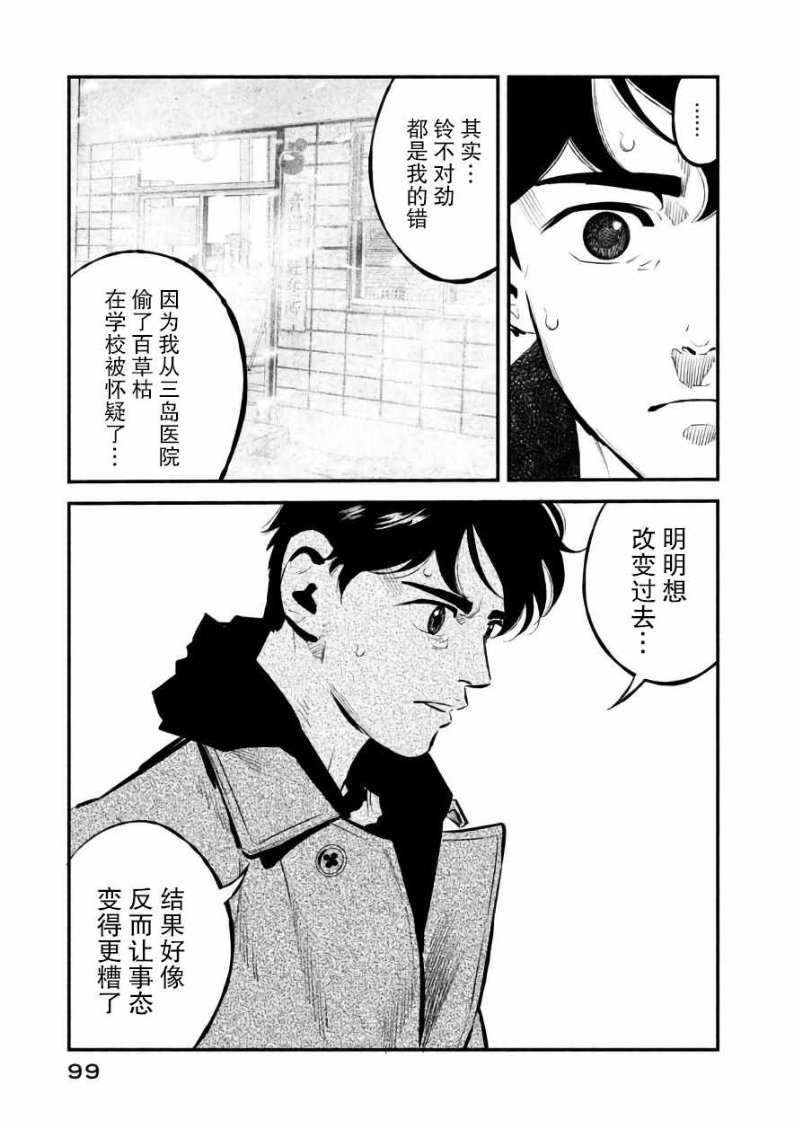 《忒修斯之船》漫画最新章节第21话免费下拉式在线观看章节第【15】张图片