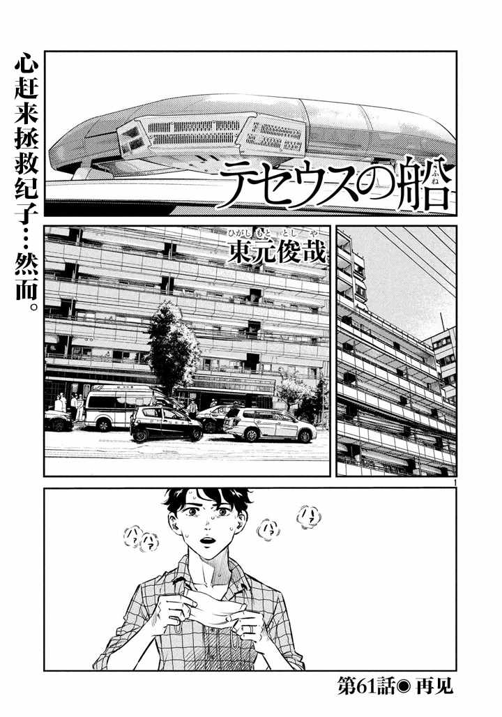 《忒修斯之船》漫画最新章节第61话免费下拉式在线观看章节第【1】张图片