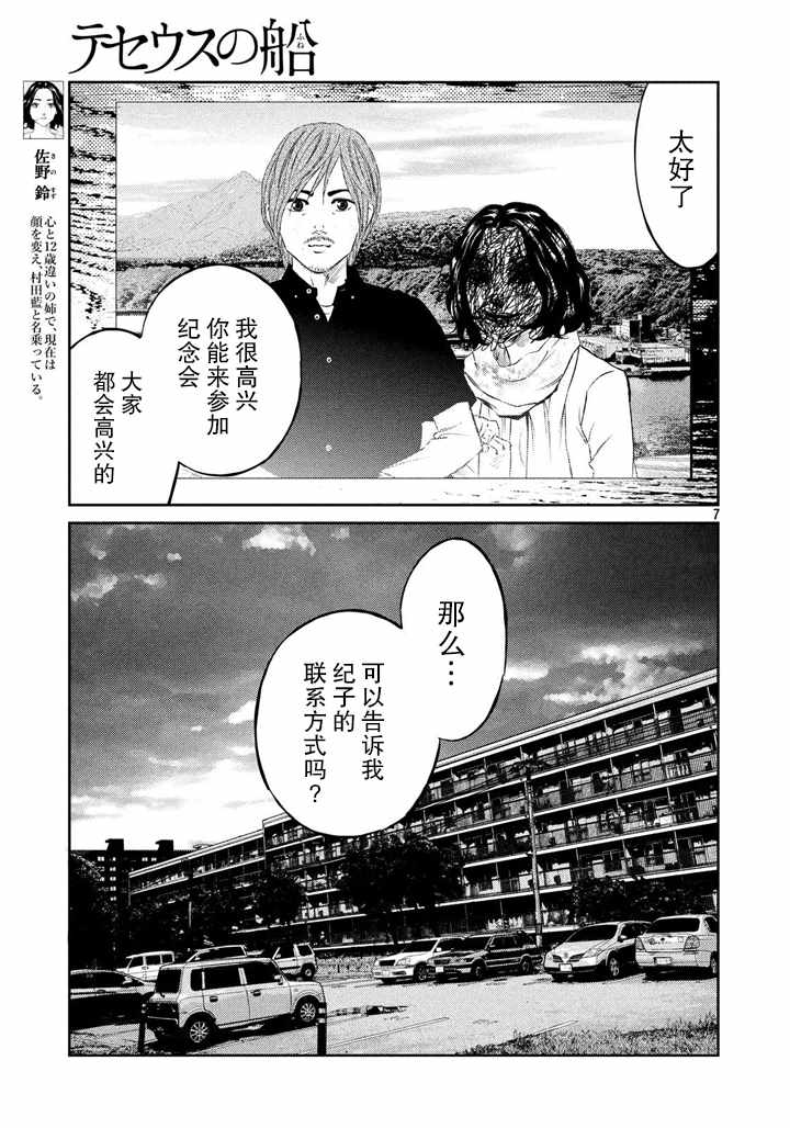 《忒修斯之船》漫画最新章节第51话免费下拉式在线观看章节第【7】张图片