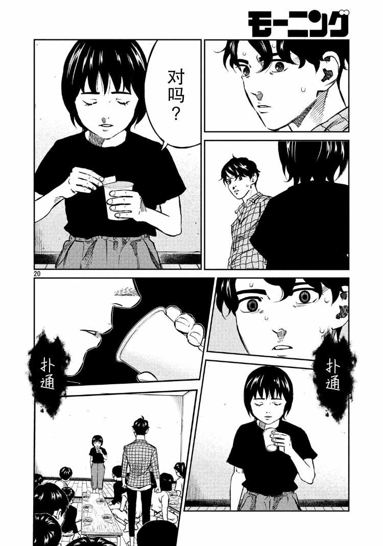 《忒修斯之船》漫画最新章节第83话免费下拉式在线观看章节第【20】张图片