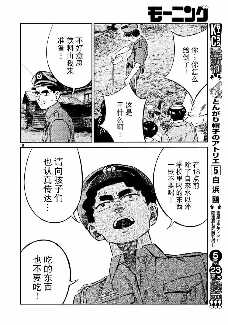 《忒修斯之船》漫画最新章节第82话免费下拉式在线观看章节第【18】张图片