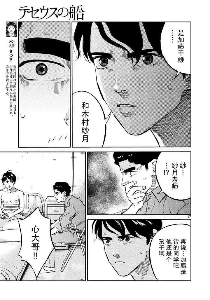 《忒修斯之船》漫画最新章节第65话免费下拉式在线观看章节第【17】张图片