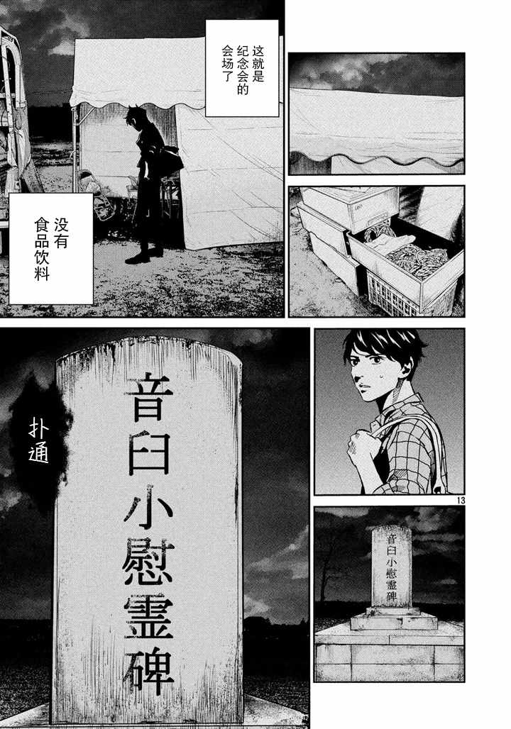 《忒修斯之船》漫画最新章节第62话免费下拉式在线观看章节第【13】张图片